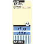 （まとめ買い）オキナ カラー封筒 HPN3CM 長3 クリーム 50枚 【×10セット】