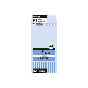 （まとめ買い）オキナ カラー封筒 HPN3AQ 長3 アクア 50枚 【×10セット】