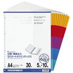 （まとめ買い）マルマン ラミネートタブインデックス5山10組LT3005F 【×3セット】