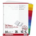 （まとめ買い）マルマン ラミネートタブインデックス10山5組LT3010F 【×3セット】