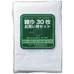 （まとめ買い）オーミケンシ ぞうきん30枚お買い得セットホワイト802 【×2セット】