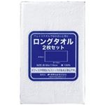 （まとめ買い）オーミケンシ ロングタオル2枚セット ホワイト8016 【×3セット】