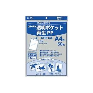 （まとめ買い）コレクト 透明ポケット 再生PP A4 CFR-144 50枚 【×5セット】