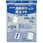 （まとめ買い）コレクト 透明ポケット 再生PP A4 2穴 CFR-144H 【×5セット】