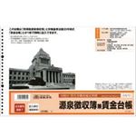 （まとめ買い）日本法令 法令様式 源泉7（24.09改） 【×7セット】