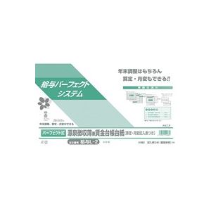 （まとめ買い）日本法令 法令様式 給与L-2（24.09改） 【×5セット】