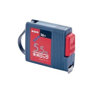 （まとめ買い）KDS ネオロックメジャー KS16-55 5.5m 【×2セット】