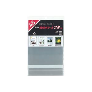 （まとめ買い）コレクト 透明ポケットフタ付 CF-555 A5用 20枚 【×10セット】
