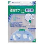 （まとめ買い）コレクト 透明ポケット CF-500 B5用 20枚 【×10セット】