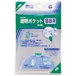（まとめ買い）コレクト 透明ポケット CF-800 B8用 30枚 【×20セット】