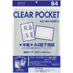 （まとめ買い）セキセイ クリアポケット AZ-585 B4 10枚 【×10セット】