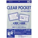 （まとめ買い）セキセイ クリアポケット AZ-595 A3 10枚 【×10セット】
