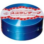 （まとめ買い）CIサンプラス スズランテープ 24202014 470m 青 【×10セット】