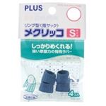 （まとめ買い）プラス メクリッコ KM-301 S ブルー 袋入 【×30セット】