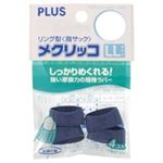 （まとめ買い）プラス メクリッコ KM-304 LL ブルー 袋入 4個【×30セット】