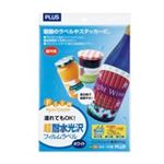 （まとめ買い）プラス 耐水光沢フィルムラベル IT-324RF A4 10枚 【×3セット】