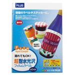 （まとめ買い）プラス 耐水光沢フィルムラベル IT-341RF A3 10枚 【×2セット】