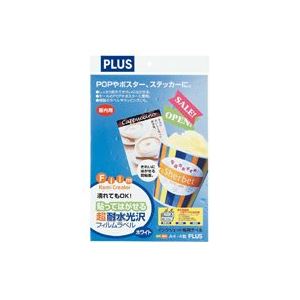 （まとめ買い）プラス はがせる超耐水フィルム IT-324HR A4 4枚 【×3セット】