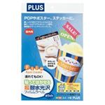 （まとめ買い）プラス はがせる超耐水フィルム IT-324HR A4 4枚 【×3セット】