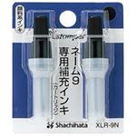（まとめ買い）シャチハタ ネーム9用カートリッジ 2本入 XLR-9N 黒 【×10セット】