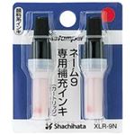 （まとめ買い）シャチハタ ネーム9用カートリッジ 2本入 XLR-9N 赤 【×10セット】