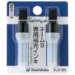 （まとめ買い）シャチハタ ネーム9用カートリッジ 2本入 XLR-9N 藍 【×10セット】