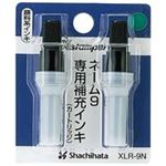 （まとめ買い）シャチハタ ネーム9用カートリッジ 2本入 XLR-9N 緑 【×10セット】