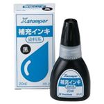 （まとめ買い）シャチハタ Xスタンパー補充インキ20ml XR-2N 黒 染料 【×10セット】