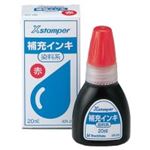 （まとめ買い）シャチハタ Xスタンパー補充インキ20ml XR-2N 赤 染料 【×10セット】