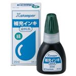 （まとめ買い）シャチハタ Xスタンパー補充インキ20ml XR-2N 緑 染料 【×10セット】