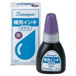 （まとめ買い）シャチハタ Xスタンパー補充インキ20ml XR-2N 紫 染料 【×10セット】