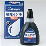 （まとめ買い）シャチハタ Xスタンパー補充インキ60ml XLR-60N黒 顔料 【×3セット】
