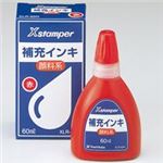 （まとめ買い）シャチハタ Xスタンパー補充インキ60ml XLR-60N赤 顔料 【×3セット】