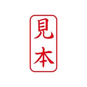 （まとめ買い）シャチハタ Xスタンパー XAN-103V2 見本 縦 赤 【×5セット】