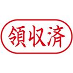 （まとめ買い）シャチハタ Xスタンパー XAN-107H2 領収済 横 赤 【×5セット】