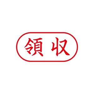 （まとめ買い）シャチハタ Xスタンパー XAN-109H2 領収 横 赤 【×5セット】