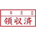 （まとめ買い）シャチハタ Xスタンパー XAN-111H2 領収済年月日 横 赤 【×5セット】