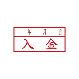 （まとめ買い）シャチハタ Xスタンパー XAN-112H2 入金年月日 横 赤 【×5セット】
