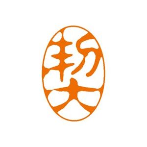 （まとめ買い）シャチハタ Xスタンパー XAN-118V5 契 縦 朱 【×5セット】