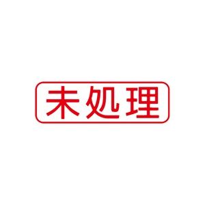 （まとめ買い）シャチハタ Xスタンパー XBN-105H2 未処理 横 赤 【×5セット】