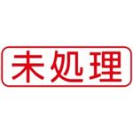 （まとめ買い）シャチハタ Xスタンパー XBN-105H2 未処理 横 赤 【×5セット】
