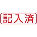 （まとめ買い）シャチハタ Xスタンパー XBN-107H2 記入済 横 赤 【×5セット】