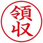 （まとめ買い）シャチハタ Xスタンパー XEN-110V2 領収 縦 赤 【×3セット】