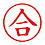 （まとめ買い）シャチハタ 簿記スタンパー X-BKL-26 合 赤 【×3セット】