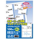 （まとめ買い）ジョインテックス 名刺カード用紙 100枚 クリアカットA059J 【×2セット】