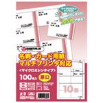 （まとめ買い）ジョインテックス 名刺カード用紙厚口100枚 A058J 【×2セット】
