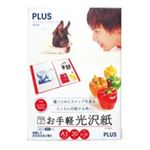 （まとめ買い）プラス お手軽光沢紙 IT-142GE A3 20枚 【×5セット】