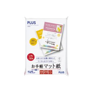 （まとめ買い）プラス お手軽マット紙 IT-225ME A4 250枚 【×5セット】