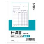 （まとめ買い）アピカ 2枚仕切書 DF265 B7 2枚50組 【×20セット】