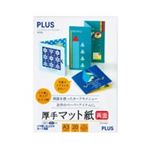 （まとめ買い）プラス 厚手マット紙 両面 IT-W142MC A3 20枚 【×5セット】
